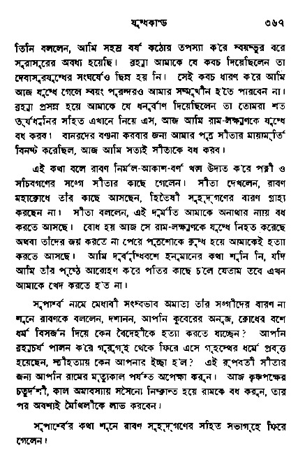 Ramayan